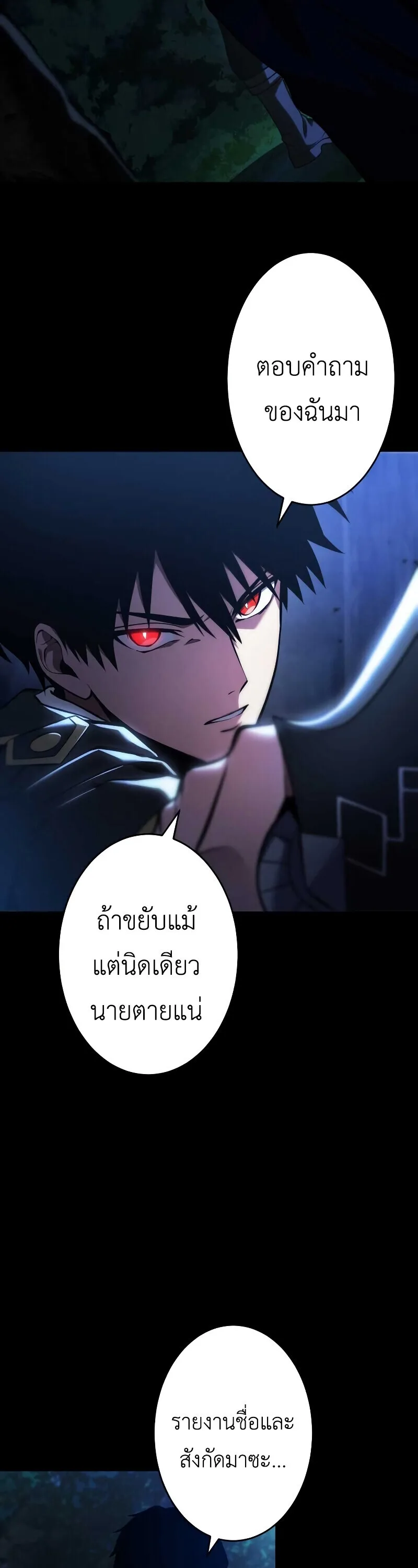 The Dark Swordsman Returns หวนคืนนักดาบแห่งความมืด ตอนที่ 35 หน้า 22