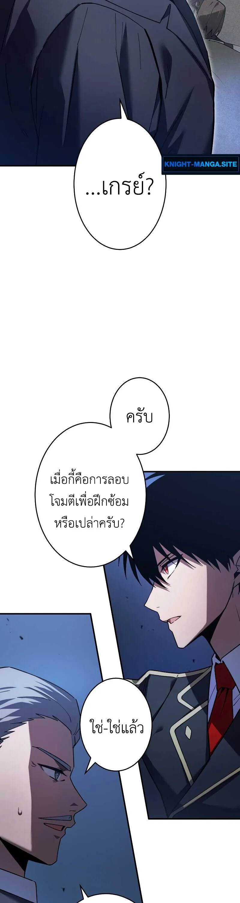 The Dark Swordsman Returns หวนคืนนักดาบแห่งความมืด ตอนที่ 35 หน้า 24