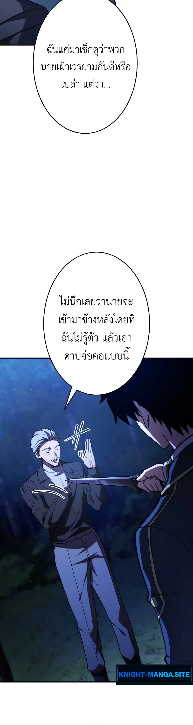 The Dark Swordsman Returns หวนคืนนักดาบแห่งความมืด ตอนที่ 35 หน้า 25