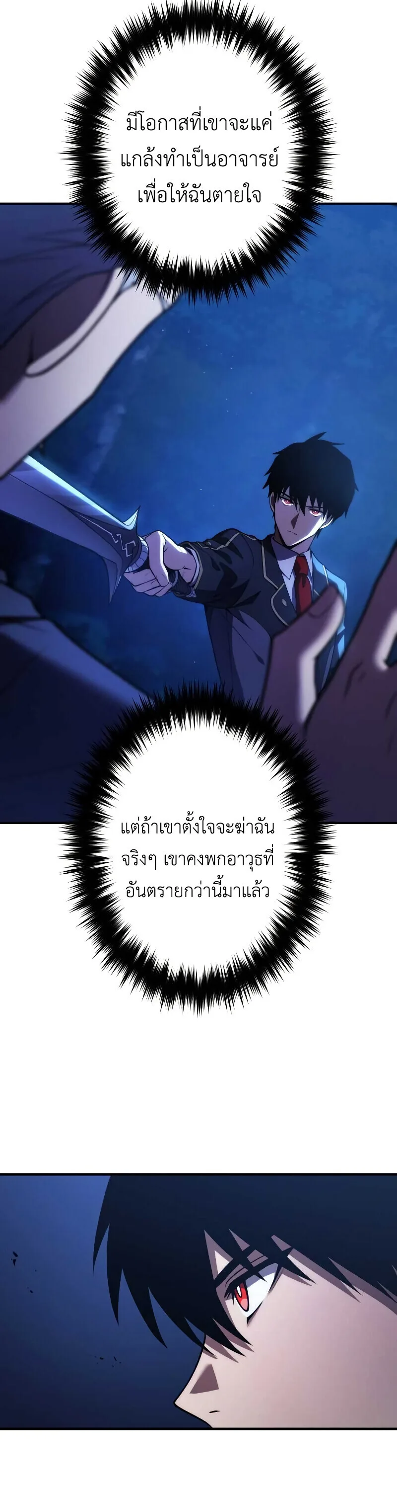 The Dark Swordsman Returns หวนคืนนักดาบแห่งความมืด ตอนที่ 35 หน้า 27