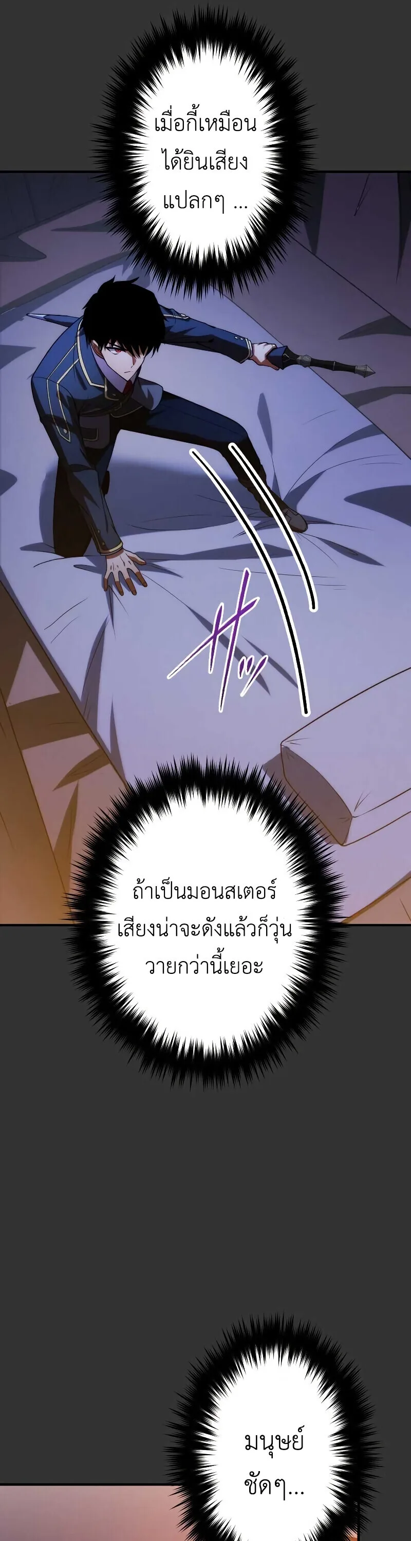 The Dark Swordsman Returns หวนคืนนักดาบแห่งความมืด ตอนที่ 35 หน้า 3