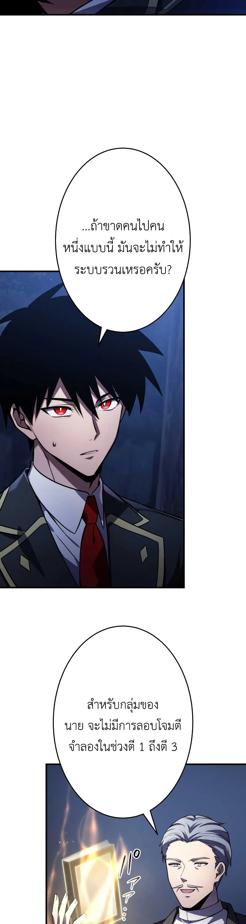 The Dark Swordsman Returns หวนคืนนักดาบแห่งความมืด ตอนที่ 35 หน้า 40