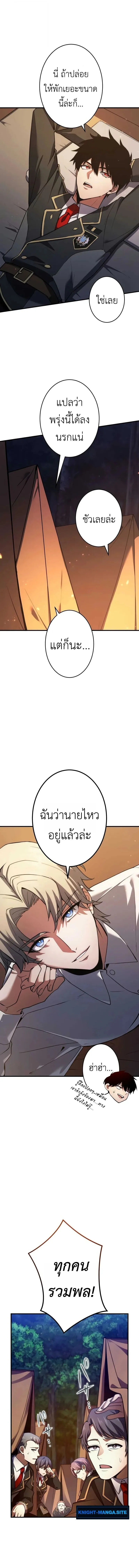 The Dark Swordsman Returns หวนคืนนักดาบแห่งความมืด ตอนที่ 36 หน้า 4