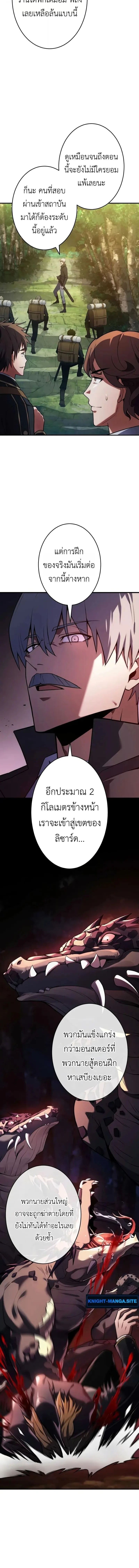 The Dark Swordsman Returns หวนคืนนักดาบแห่งความมืด ตอนที่ 36 หน้า 8