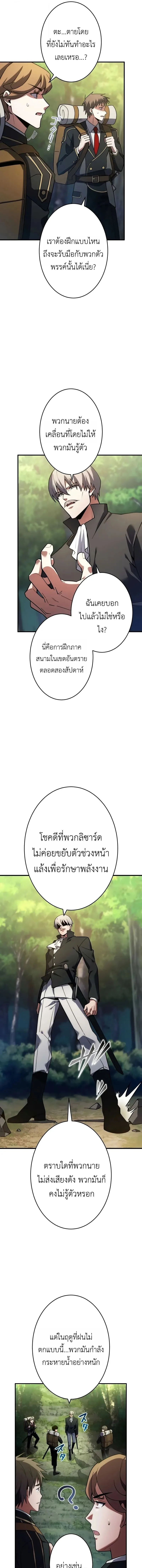 The Dark Swordsman Returns หวนคืนนักดาบแห่งความมืด ตอนที่ 36 หน้า 9
