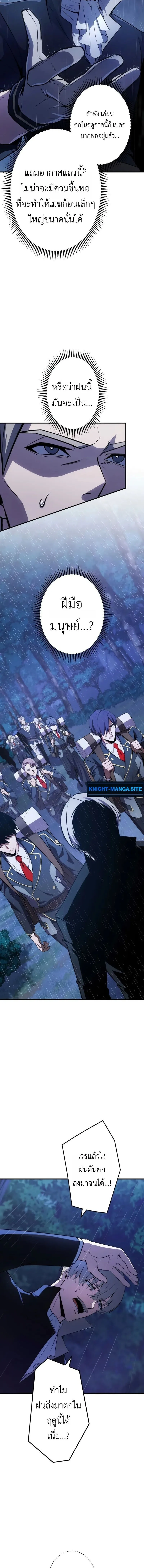 The Dark Swordsman Returns หวนคืนนักดาบแห่งความมืด ตอนที่ 37 หน้า 14