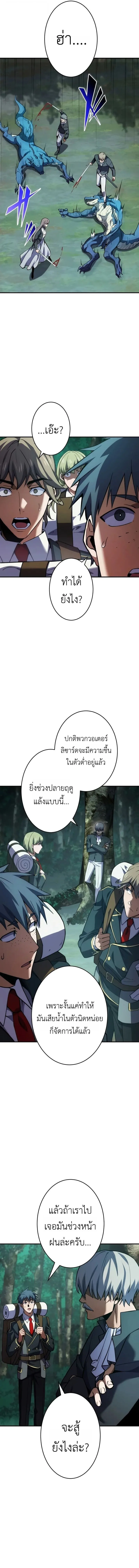 The Dark Swordsman Returns หวนคืนนักดาบแห่งความมืด ตอนที่ 37 หน้า 5