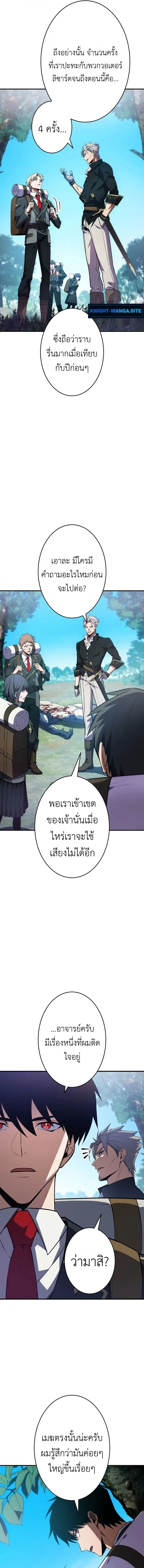 The Dark Swordsman Returns หวนคืนนักดาบแห่งความมืด ตอนที่ 37 หน้า 9