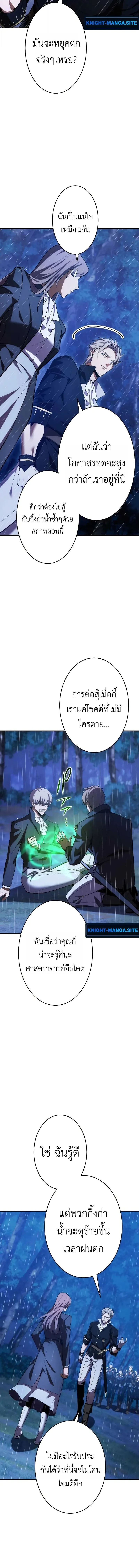 The Dark Swordsman Returns หวนคืนนักดาบแห่งความมืด ตอนที่ 38 หน้า 10