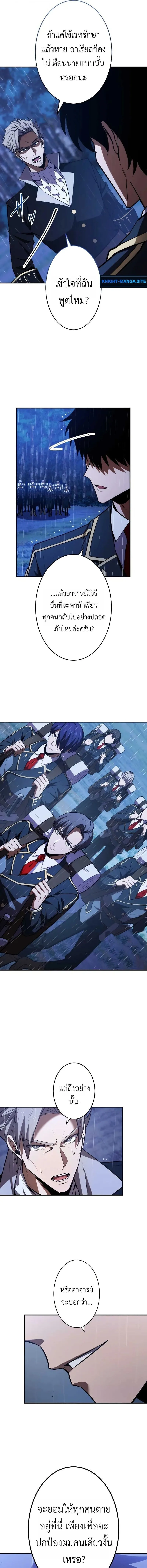 The Dark Swordsman Returns หวนคืนนักดาบแห่งความมืด ตอนที่ 38 หน้า 13