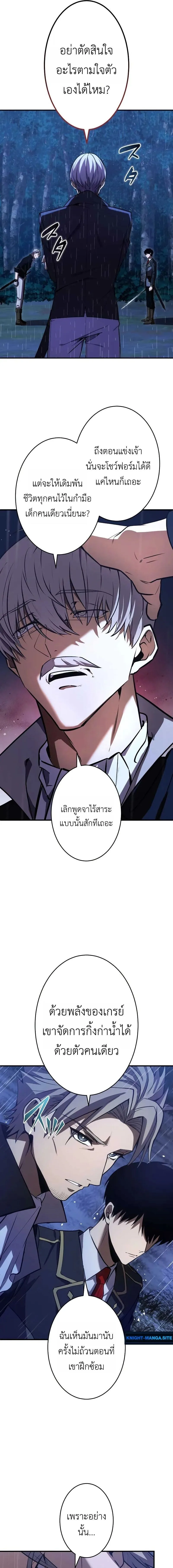 The Dark Swordsman Returns หวนคืนนักดาบแห่งความมืด ตอนที่ 38 หน้า 17