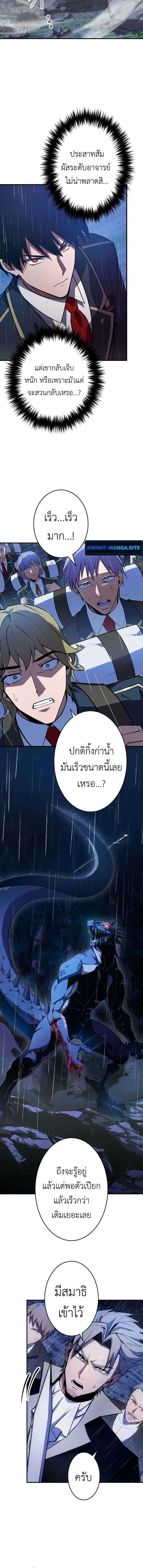 The Dark Swordsman Returns หวนคืนนักดาบแห่งความมืด ตอนที่ 38 หน้า 4