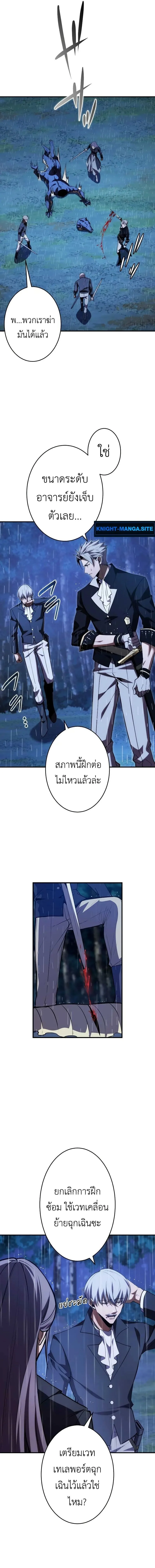 The Dark Swordsman Returns หวนคืนนักดาบแห่งความมืด ตอนที่ 38 หน้า 7