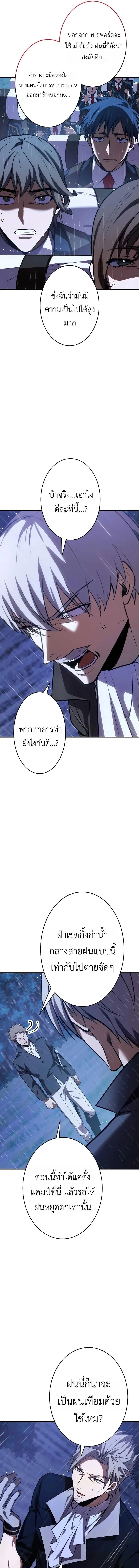 The Dark Swordsman Returns หวนคืนนักดาบแห่งความมืด ตอนที่ 38 หน้า 9