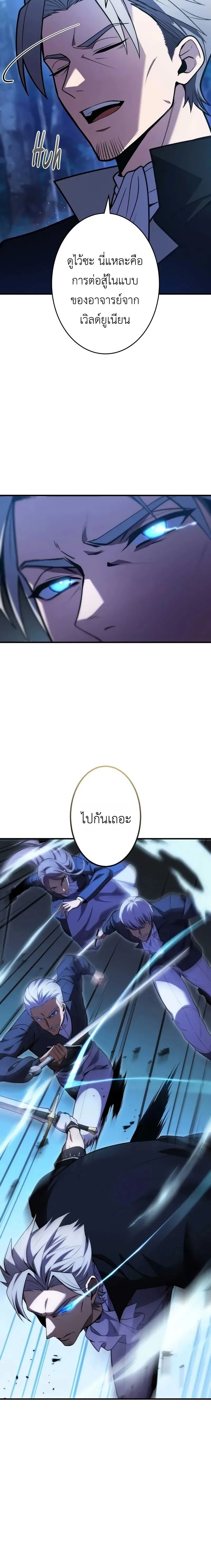 The Dark Swordsman Returns หวนคืนนักดาบแห่งความมืด ตอนที่ 39 หน้า 12