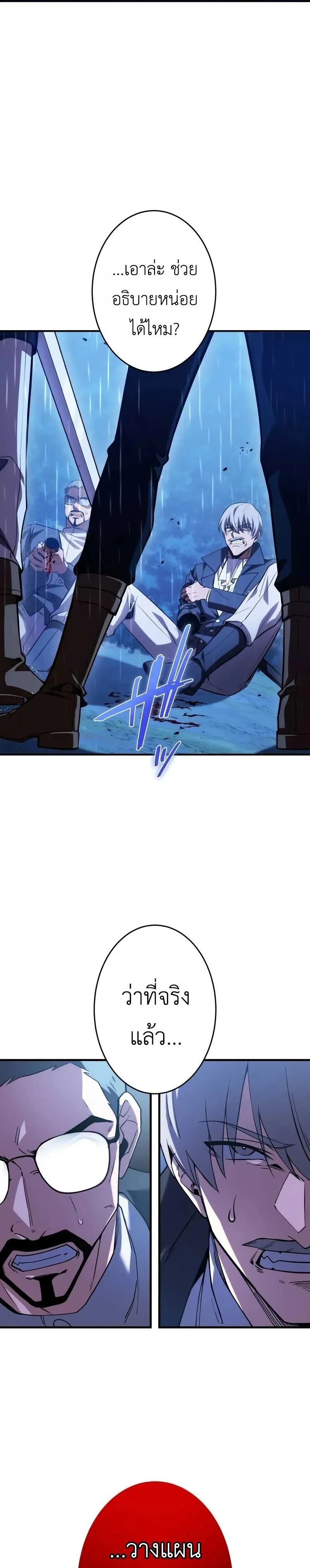 The Dark Swordsman Returns หวนคืนนักดาบแห่งความมืด ตอนที่ 39 หน้า 23