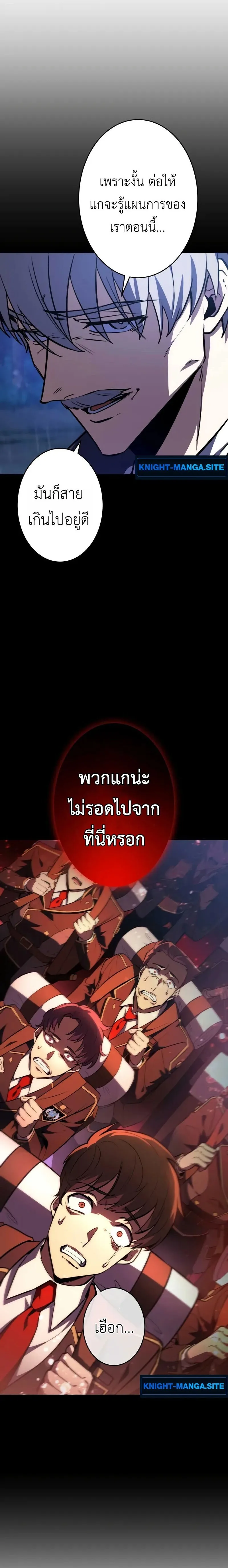 The Dark Swordsman Returns หวนคืนนักดาบแห่งความมืด ตอนที่ 40 หน้า 12