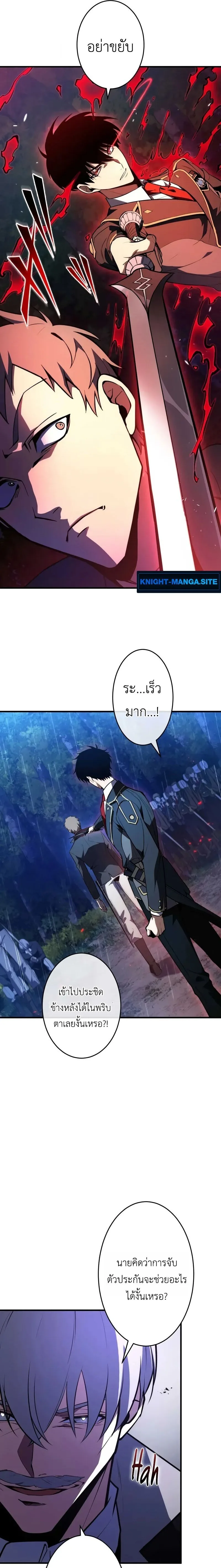 The Dark Swordsman Returns หวนคืนนักดาบแห่งความมืด ตอนที่ 40 หน้า 16