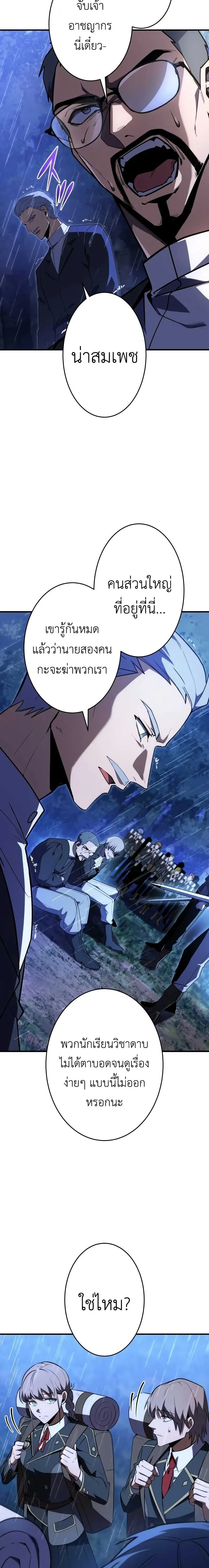 The Dark Swordsman Returns หวนคืนนักดาบแห่งความมืด ตอนที่ 40 หน้า 2