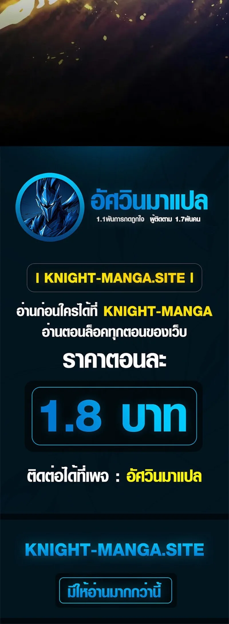 The Dark Swordsman Returns หวนคืนนักดาบแห่งความมืด ตอนที่ 40 หน้า 24