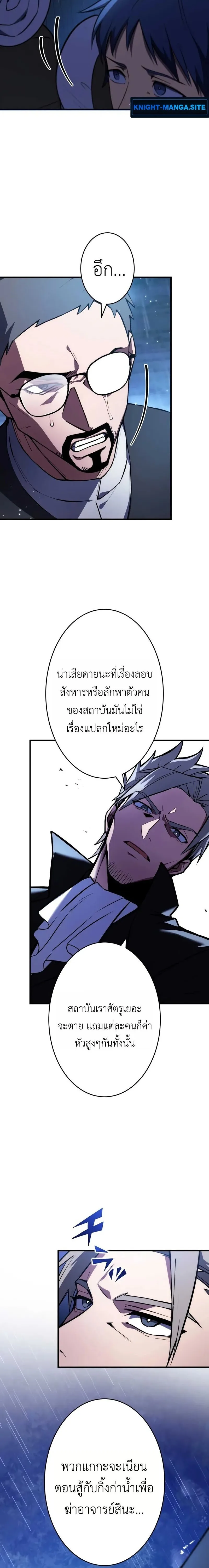 The Dark Swordsman Returns หวนคืนนักดาบแห่งความมืด ตอนที่ 40 หน้า 3