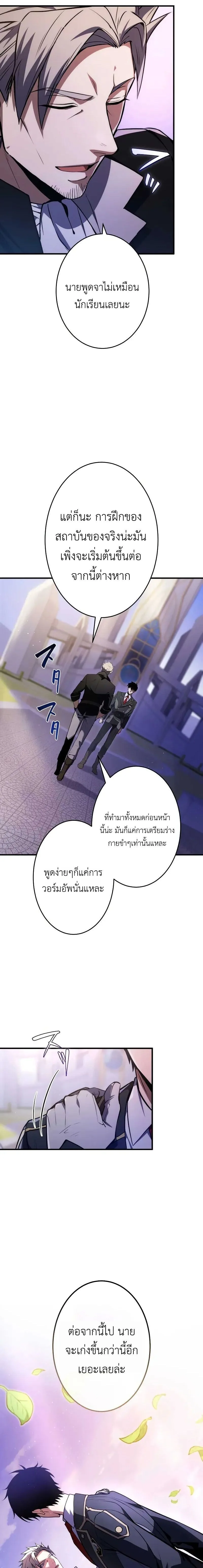 The Dark Swordsman Returns หวนคืนนักดาบแห่งความมืด ตอนที่ 41 หน้า 15