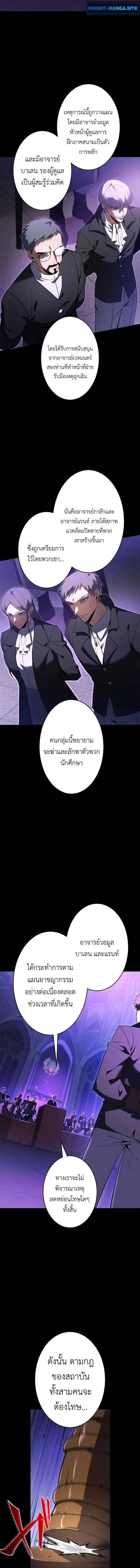 The Dark Swordsman Returns หวนคืนนักดาบแห่งความมืด ตอนที่ 41 หน้า 6