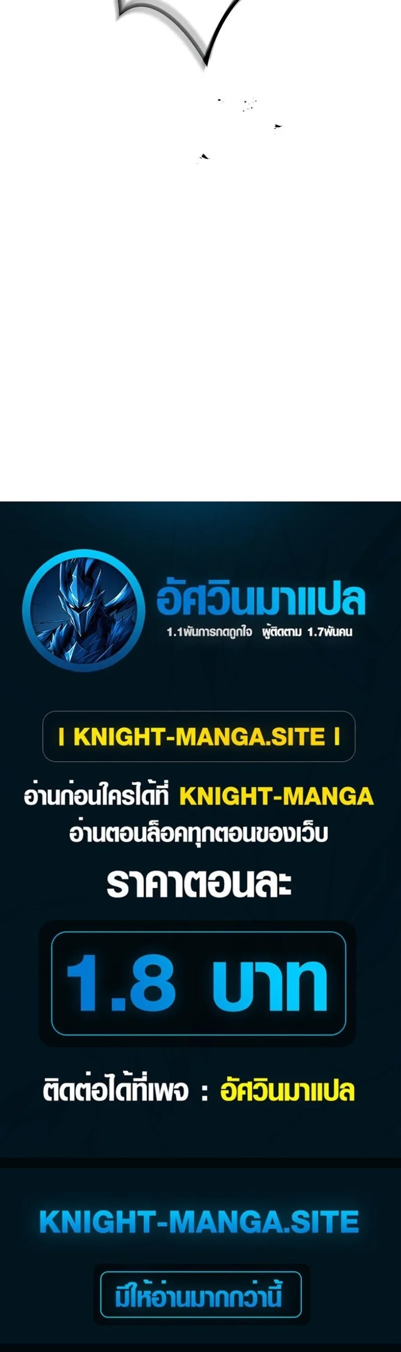 The Dark Swordsman Returns หวนคืนนักดาบแห่งความมืด ตอนที่ 42 หน้า 18