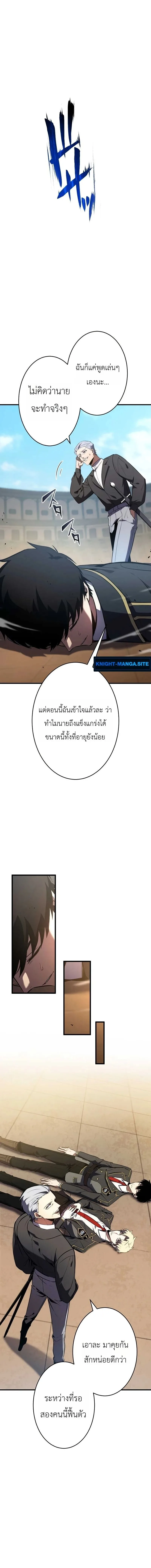 The Dark Swordsman Returns หวนคืนนักดาบแห่งความมืด ตอนที่ 43 หน้า 8