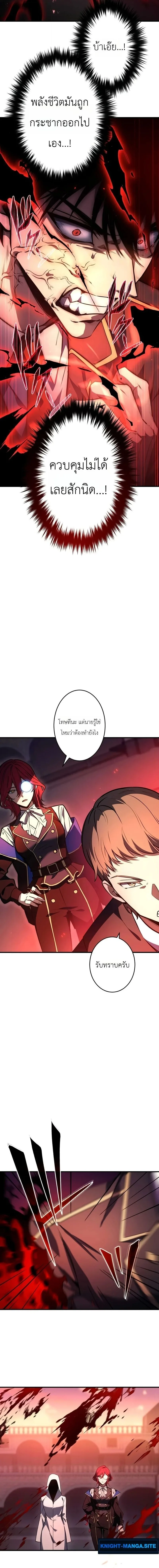 The Dark Swordsman Returns หวนคืนนักดาบแห่งความมืด ตอนที่ 44 หน้า 10