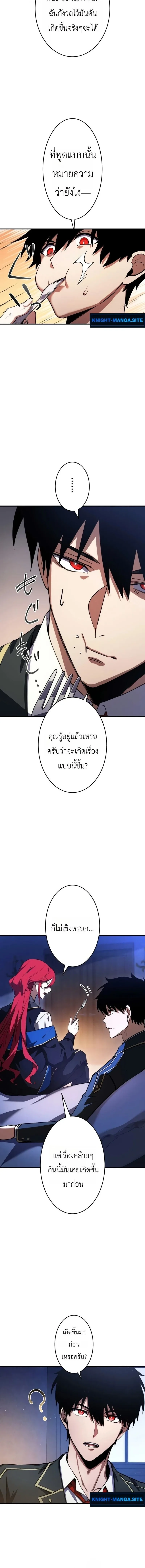 The Dark Swordsman Returns หวนคืนนักดาบแห่งความมืด ตอนที่ 44 หน้า 18