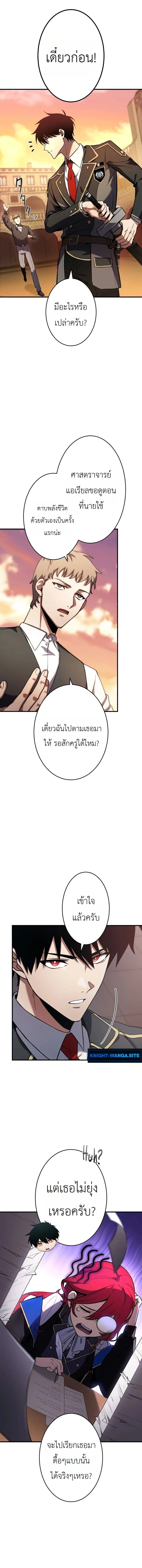 The Dark Swordsman Returns หวนคืนนักดาบแห่งความมืด ตอนที่ 44 หน้า 3
