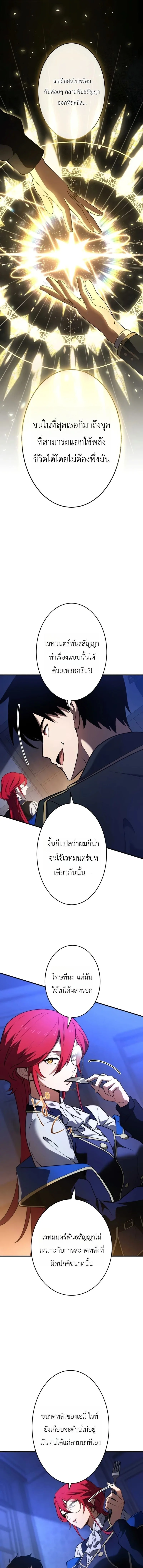 The Dark Swordsman Returns หวนคืนนักดาบแห่งความมืด ตอนที่ 45 หน้า 3