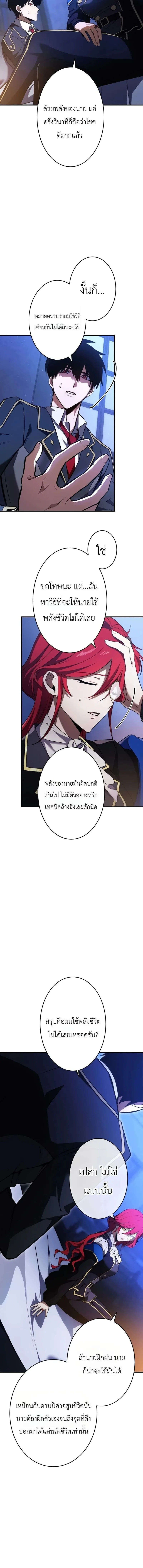 The Dark Swordsman Returns หวนคืนนักดาบแห่งความมืด ตอนที่ 45 หน้า 4