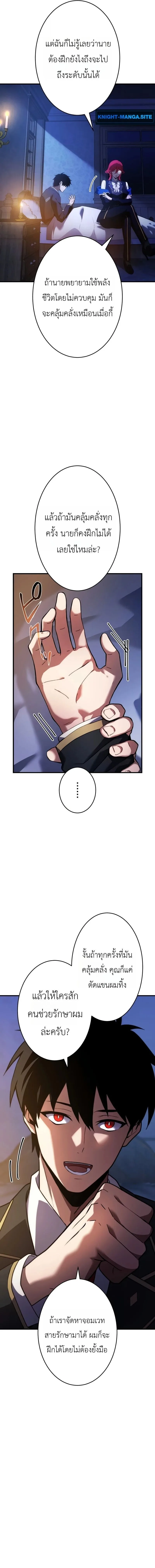 The Dark Swordsman Returns หวนคืนนักดาบแห่งความมืด ตอนที่ 45 หน้า 5