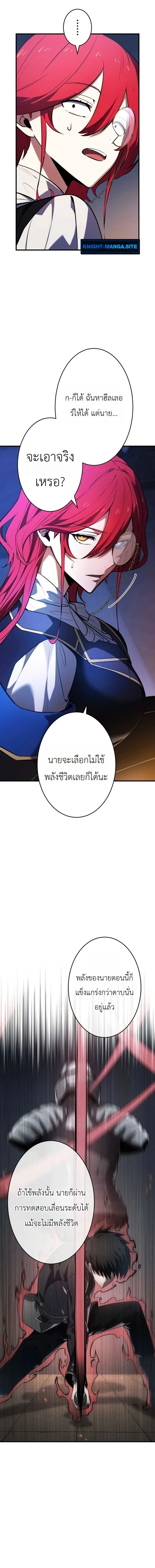 The Dark Swordsman Returns หวนคืนนักดาบแห่งความมืด ตอนที่ 45 หน้า 6