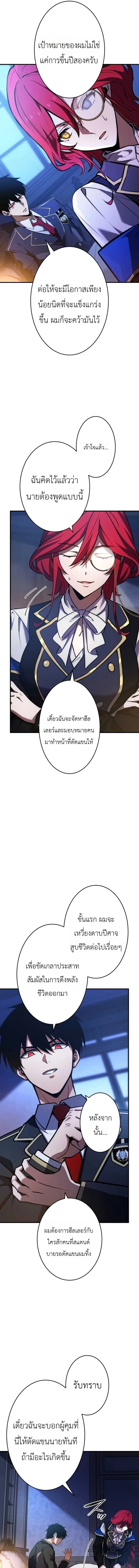 The Dark Swordsman Returns หวนคืนนักดาบแห่งความมืด ตอนที่ 45 หน้า 7