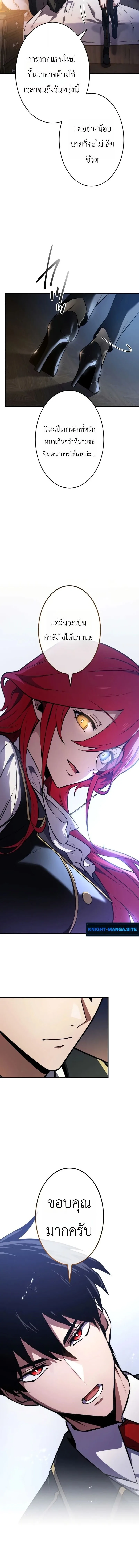 The Dark Swordsman Returns หวนคืนนักดาบแห่งความมืด ตอนที่ 45 หน้า 8