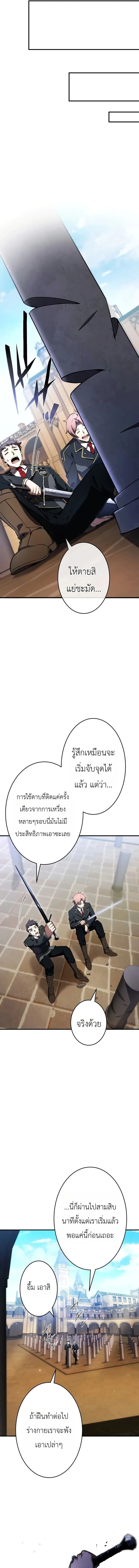 The Dark Swordsman Returns หวนคืนนักดาบแห่งความมืด ตอนที่ 45 หน้า 9