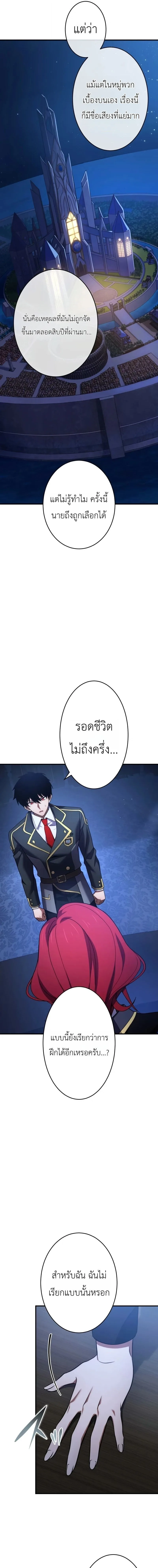 The Dark Swordsman Returns หวนคืนนักดาบแห่งความมืด ตอนที่ 46 หน้า 13