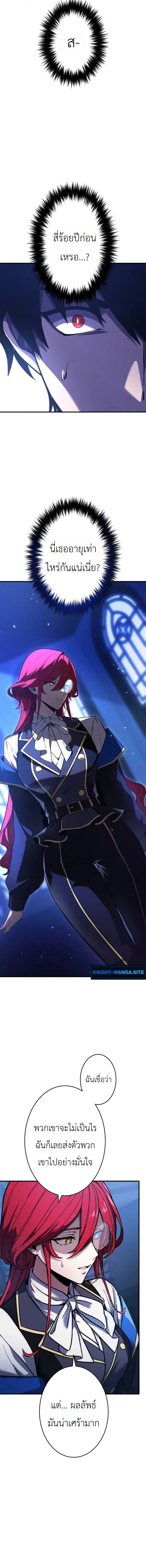 The Dark Swordsman Returns หวนคืนนักดาบแห่งความมืด ตอนที่ 46 หน้า 18
