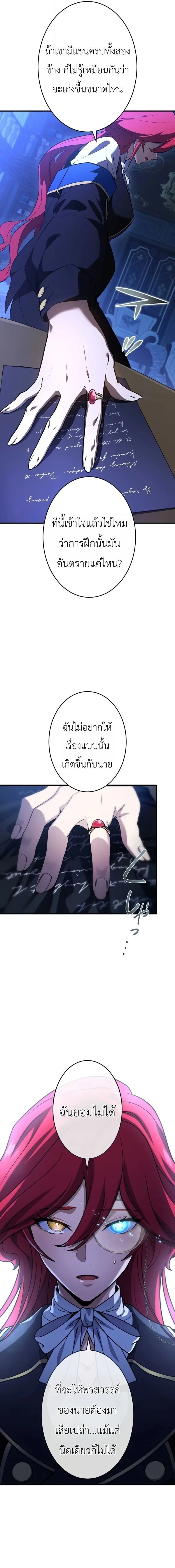 The Dark Swordsman Returns หวนคืนนักดาบแห่งความมืด ตอนที่ 46 หน้า 21