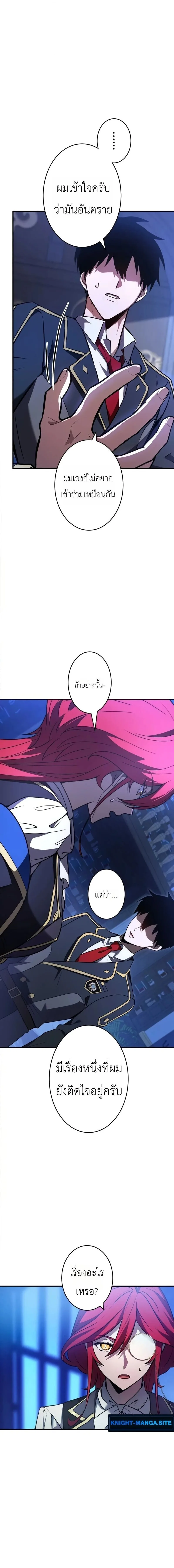 The Dark Swordsman Returns หวนคืนนักดาบแห่งความมืด ตอนที่ 46 หน้า 22