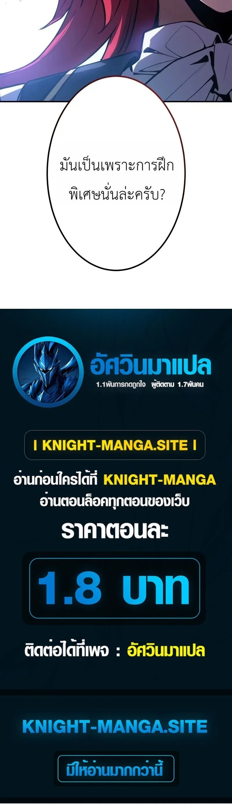 The Dark Swordsman Returns หวนคืนนักดาบแห่งความมืด ตอนที่ 46 หน้า 24