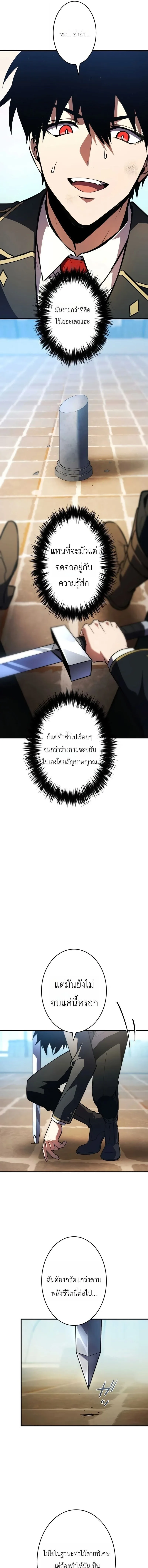 The Dark Swordsman Returns หวนคืนนักดาบแห่งความมืด ตอนที่ 46 หน้า 3