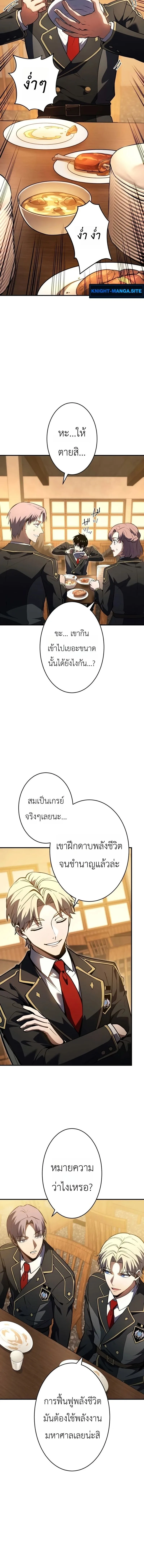 The Dark Swordsman Returns หวนคืนนักดาบแห่งความมืด ตอนที่ 46 หน้า 6