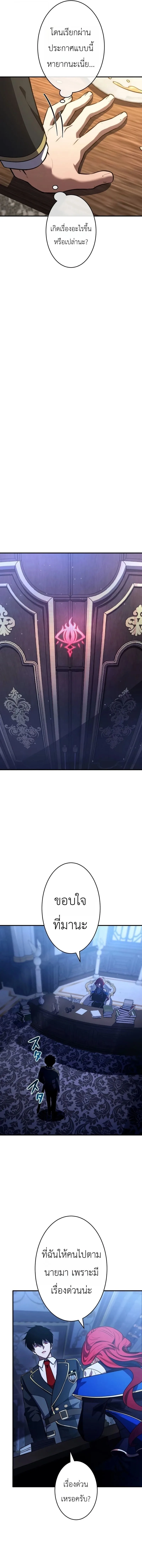The Dark Swordsman Returns หวนคืนนักดาบแห่งความมืด ตอนที่ 46 หน้า 9