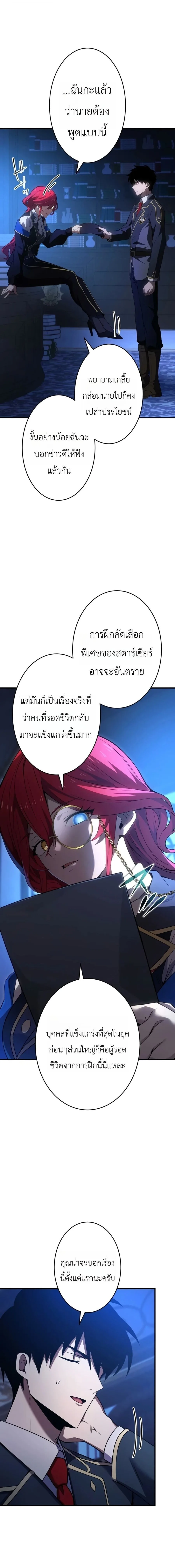 The Dark Swordsman Returns หวนคืนนักดาบแห่งความมืด ตอนที่ 47 หน้า 10