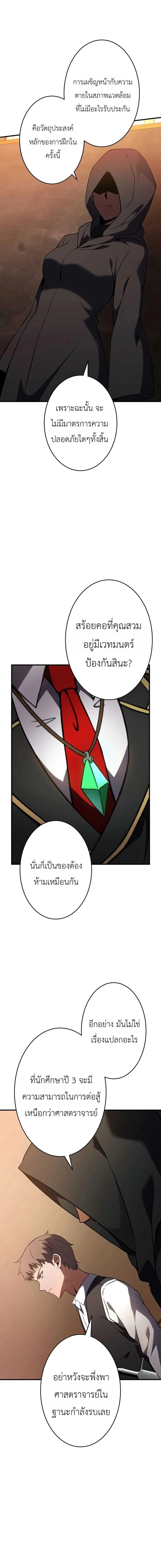 The Dark Swordsman Returns หวนคืนนักดาบแห่งความมืด ตอนที่ 47 หน้า 16
