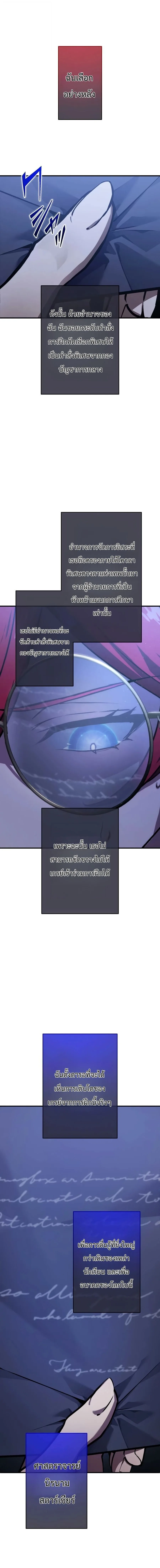 The Dark Swordsman Returns หวนคืนนักดาบแห่งความมืด ตอนที่ 47 หน้า 6